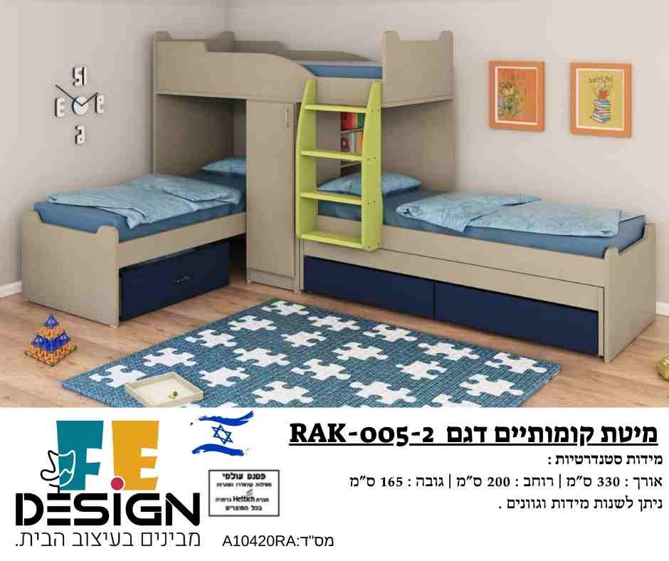 מיטת קומותיים קומפלט דגם RAK-005 מבית F.E-Design