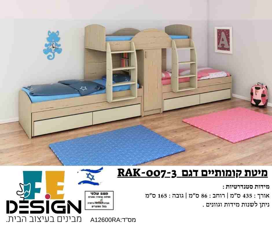 מיטת קומותיים קומפלט דגם RAK-005 מבית F.E-Design
