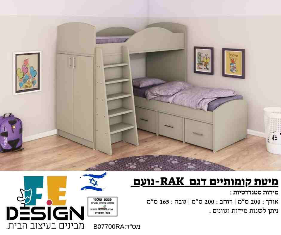 מיטת קומותיים קומפלט דגם נועם מבית F.E-Design