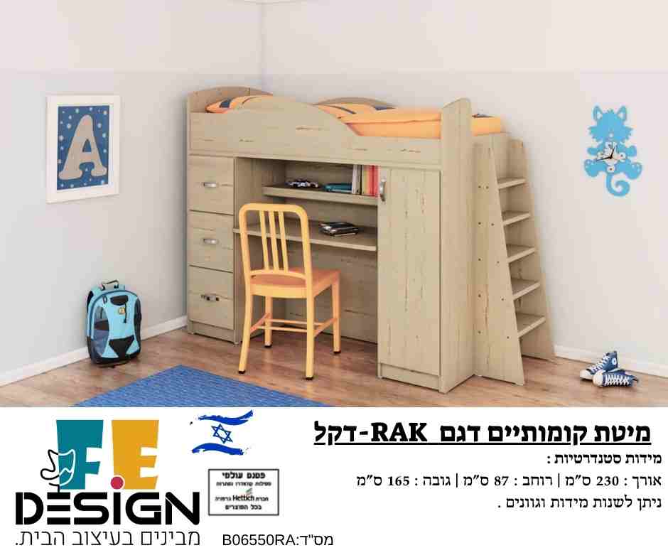 מיטת קומותיים קומפלט דגם דקל DEKEL מבית F.E-Design