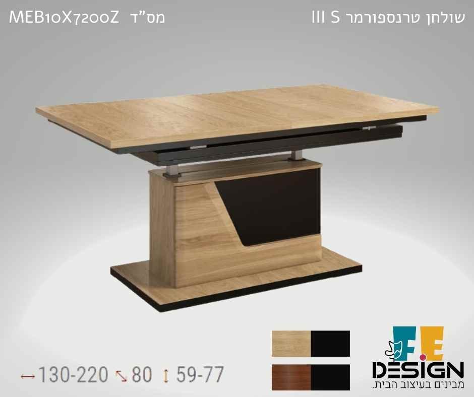 שולחן טרנספורמר III S תוצרת אירןפה MEBIN
