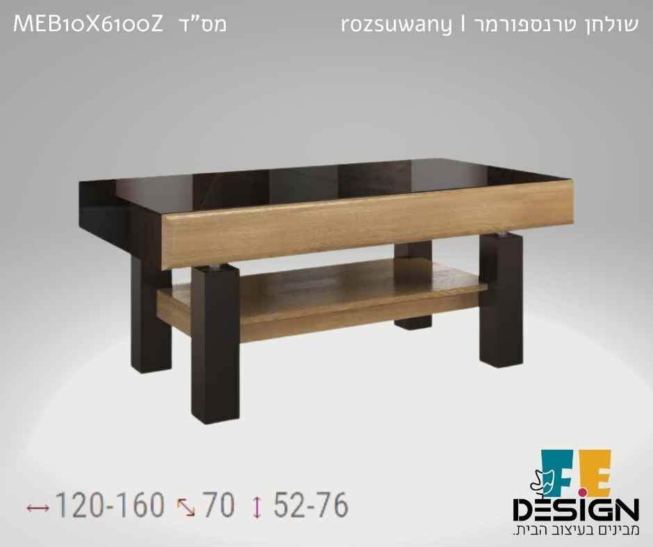 שולחן טרנספורמר MEBIN extendable coffee table-pneumatic