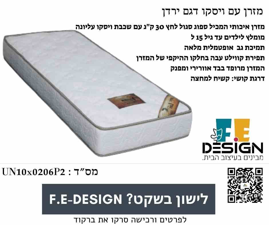 מזרן למיטת ילדים בשילוב ויסקו דגם ירדן מבית F.E-Design