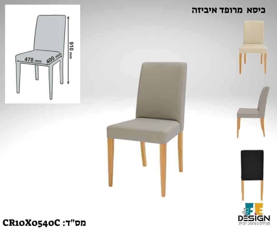 כסא אוכל מעוצב איביזה כסא מרופד מבית F.E-DESIGN