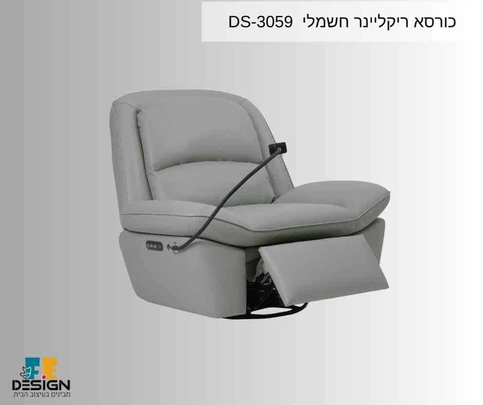 כורסאת ריקליינר DS-3059 כורסאת טלויזיה מעוצבת כורסאות מעוצבות מבית F.E-DESIGN