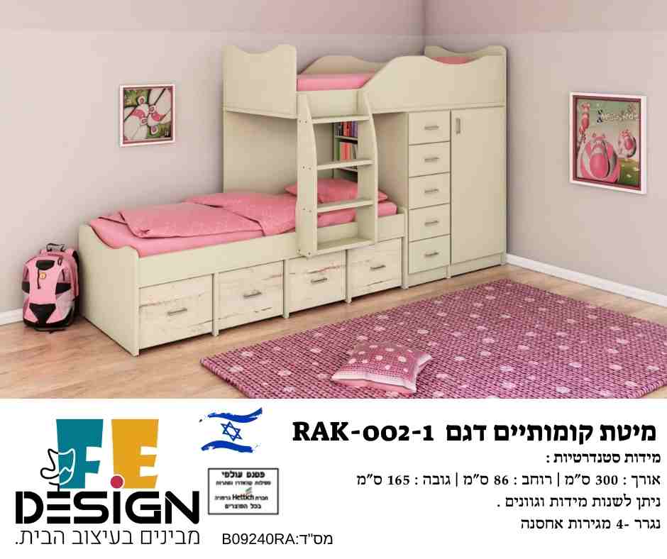 מיטת קומותיים KAK-001-1