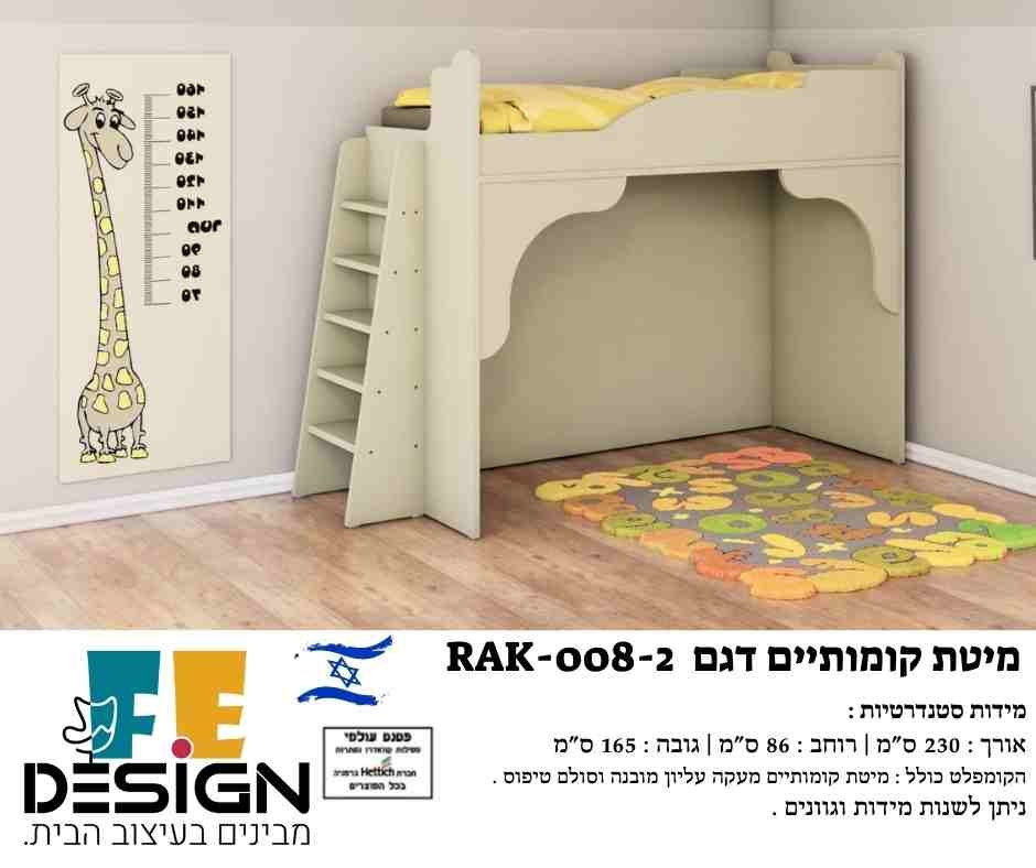 מיטת גלריה | מיטת קומותיים RAK-008-2