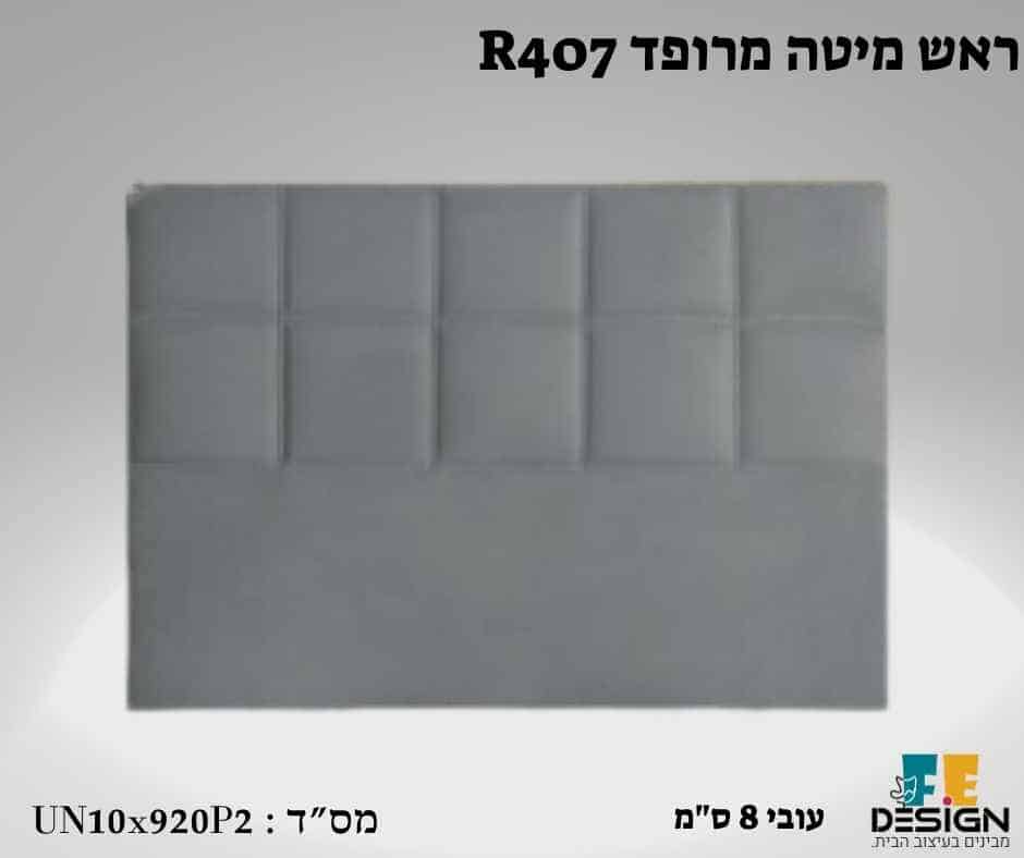 ראש מיטה מרופד 407 מיטות מבסיסים מרופדים מבית FE-DESIGN